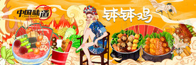国潮钵钵鸡背景墙