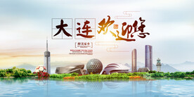 大连地标