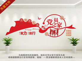 党建背景墙 