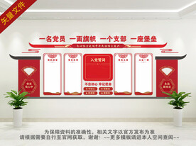 党建文化墙