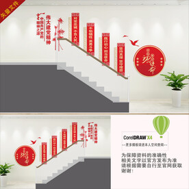 党建楼道文化墙