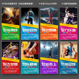 篮球海报