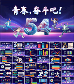 五四青年节PPT