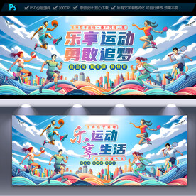 运动海报