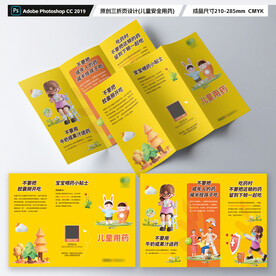 儿童安全用药三折页