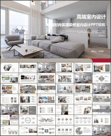 室内设计PPT