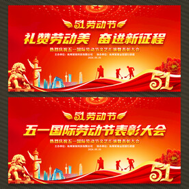 五一劳动节表彰大会