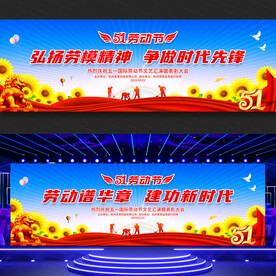 五一劳动节文艺汇演展板背景