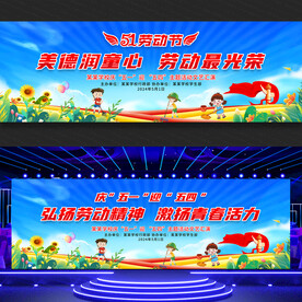 五一劳动节五四青年节