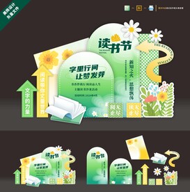读书节美陈