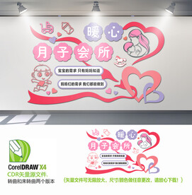 暖心月子会所背景墙