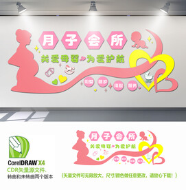 月子会所背景墙