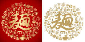 金红面书法底纹面字背景百面图