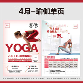 瑜伽单页