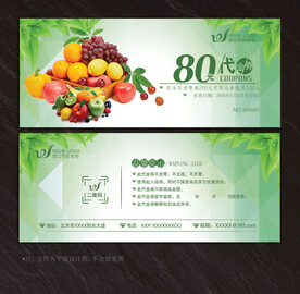 水果代金券