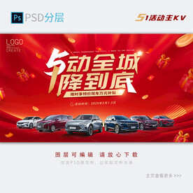 五一汽车促销背景