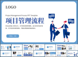 项目管理流程PPT模板