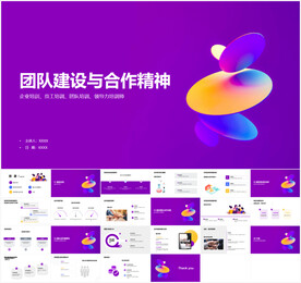 团队建设与合作精神PPT