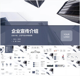 企业宣传介绍PPT
