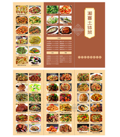 三折页餐厅宣传单 