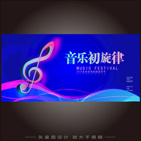 音乐会