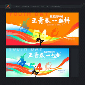 54青年节