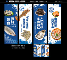 海鲜广告