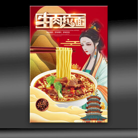 牛肉拉面