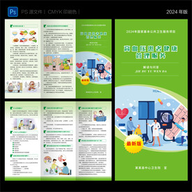 高血压患者健康管理服务