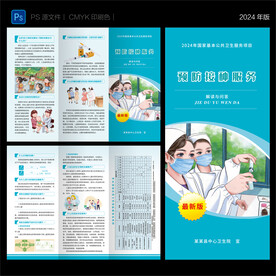 2024年预防接种服务三折页
