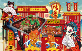 国潮风特色美食烤鱼工装背景墙