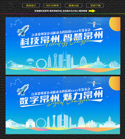 科技智慧常州展板