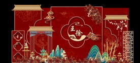 中式婚礼背景