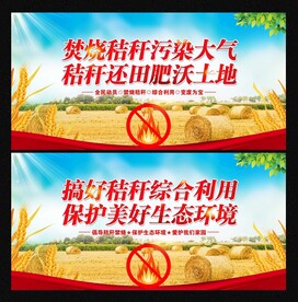秸秆禁烧