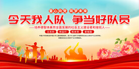 少先队入队仪式展板