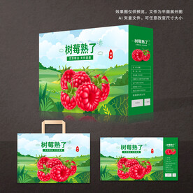 树莓礼盒