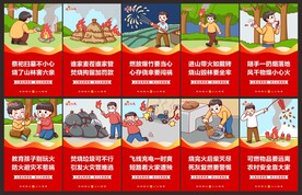 农村防火