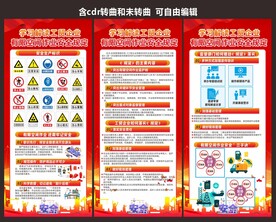 工地安全生产