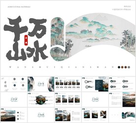 古风新中式中国风ppt通用模板