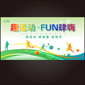 校园运动会海报