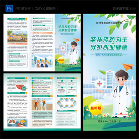 2024职业病防治三折页