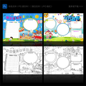 快乐暑假出游小报