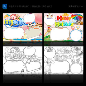 玩转暑假手抄报