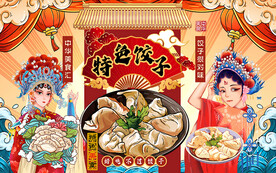 国潮特色饺子美食工装背景墙