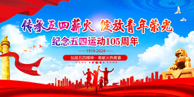五四青年节