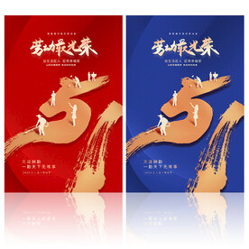 劳动节
