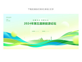 绿色会议背景