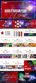 大型音乐节活动方案