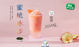  蜜桃冰沙 