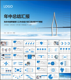 年中工作总结计划PPT模板